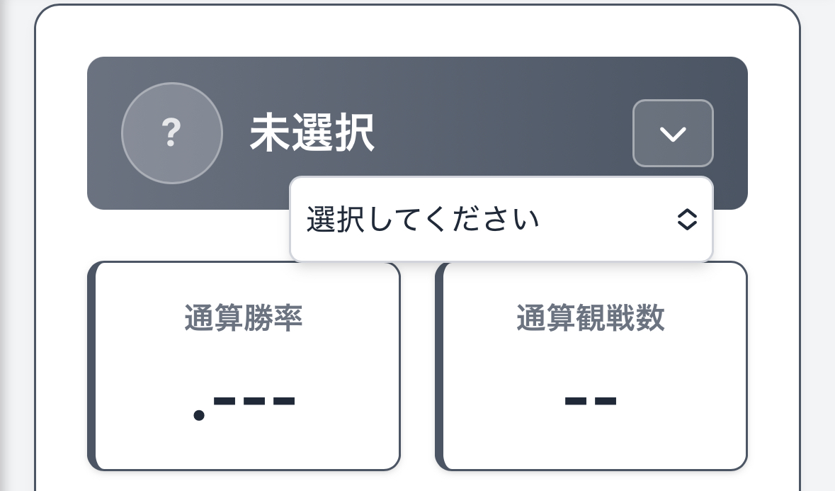 チーム選択画面
